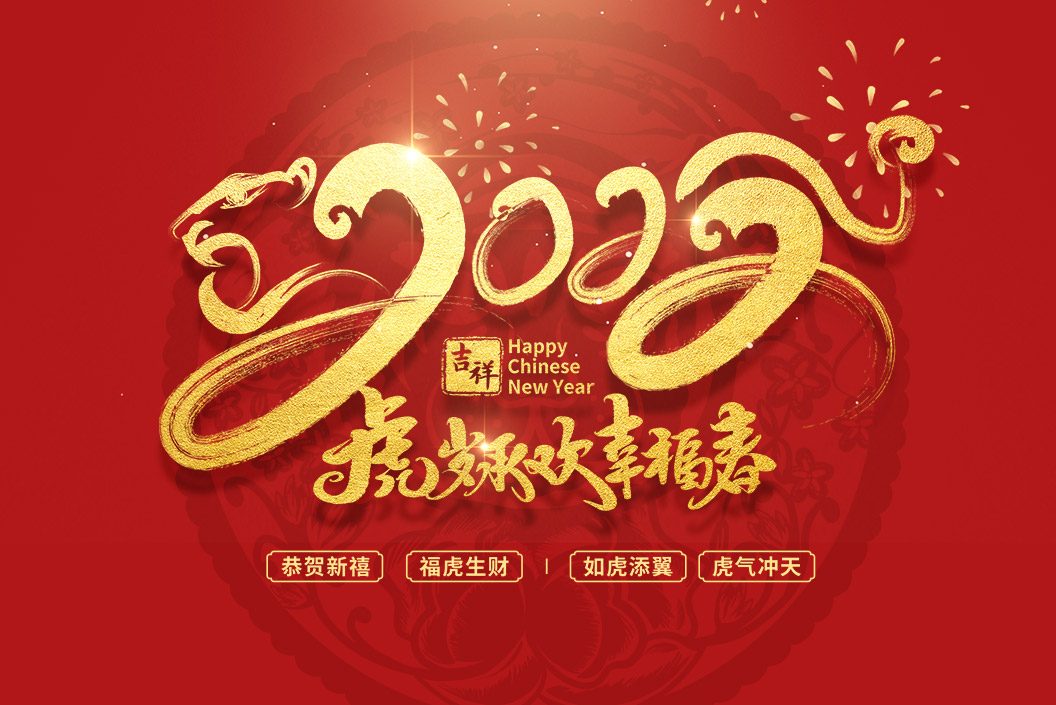 常州范群丨值新春之際，祝大家春節(jié)快樂，闔家團(tuán)圓！