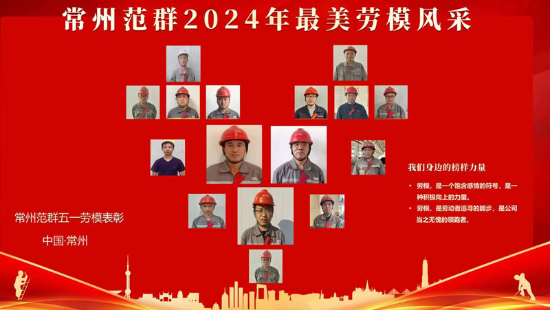 致敬勞動(dòng)者——表彰勞模先進(jìn)，凝聚奮進(jìn)力量
